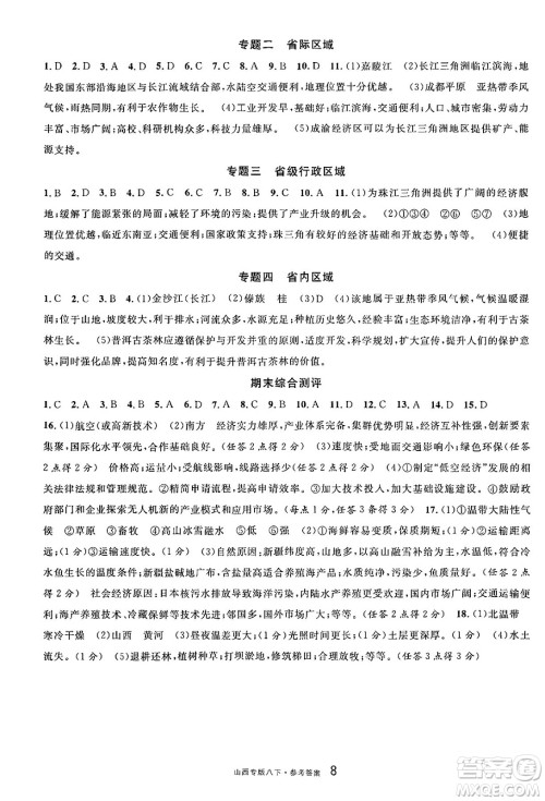 甘肃少年儿童出版社2025年春名校课堂八年级地理下册人教版山西专版答案