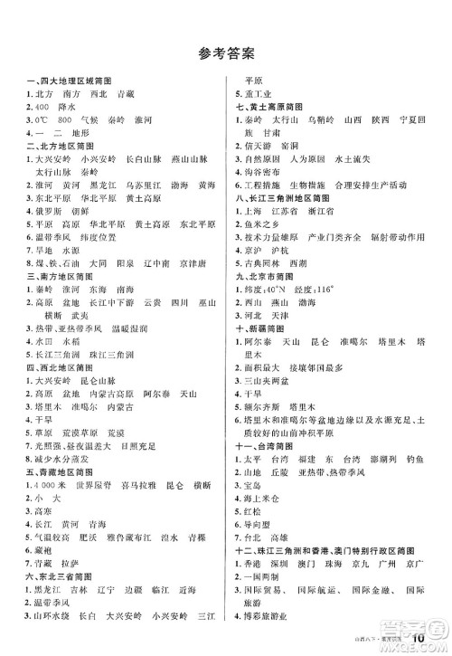 甘肃少年儿童出版社2025年春名校课堂八年级地理下册人教版山西专版答案