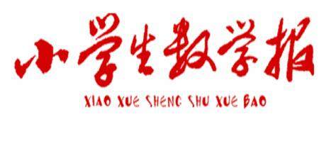 2025春学期小学生数学报二年级第2367期答案