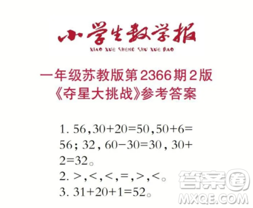 2025春学期小学生数学报一年级第2366期答案