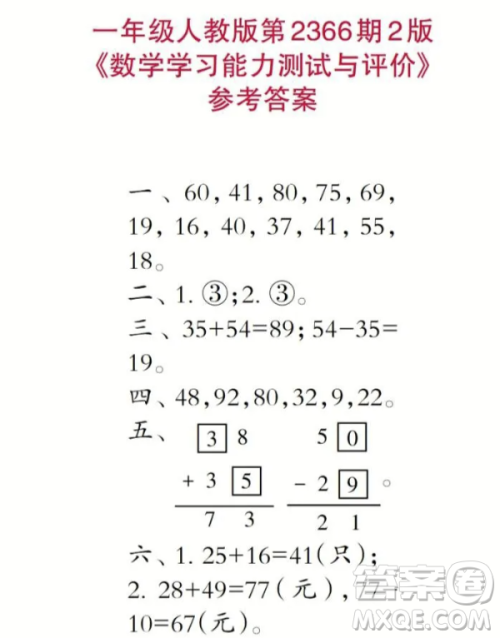 2025春学期小学生数学报一年级第2366期答案
