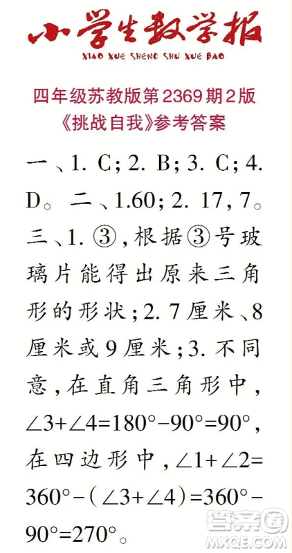 2025春学期小学生数学报四年级第2369期答案 2025春学期小学生数学报四年级第2369期答案