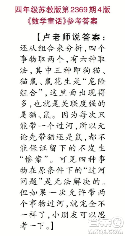 2025春学期小学生数学报四年级第2369期答案 2025春学期小学生数学报四年级第2369期答案