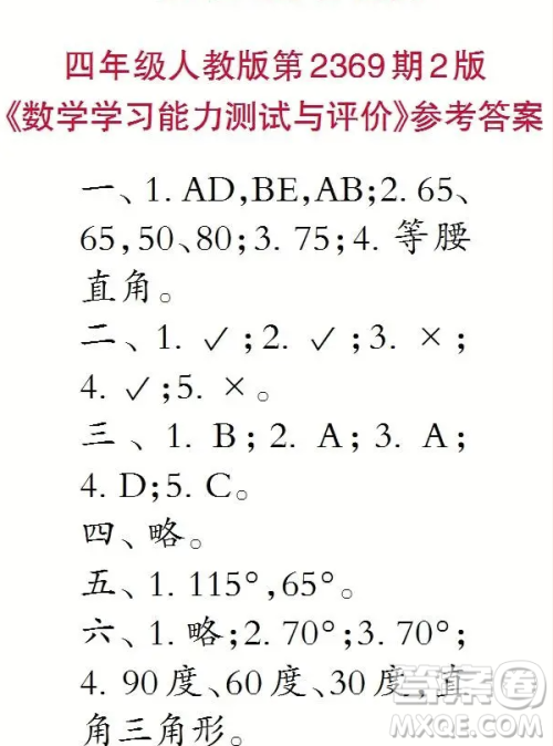 2025春学期小学生数学报四年级第2369期答案 2025春学期小学生数学报四年级第2369期答案