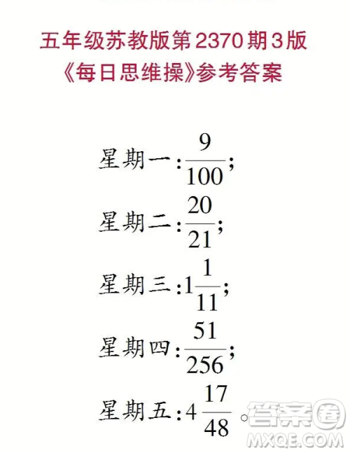 2025春小学生数学报五年级第2370期答案