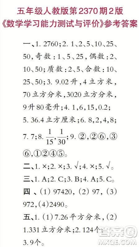 2025春小学生数学报五年级第2370期答案