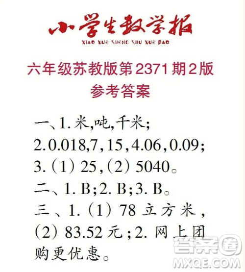 2025春学期小学生数学报六年级第2371期答案