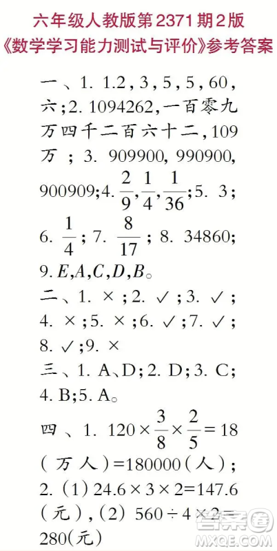 2025春学期小学生数学报六年级第2371期答案