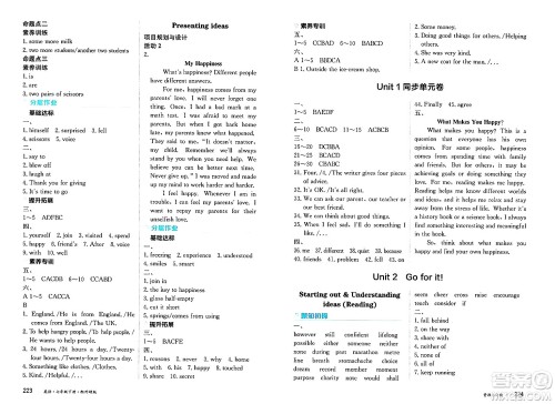 黑龙江教育出版社2025年春资源与评价七年级英语下册外研版黑龙江专版答案