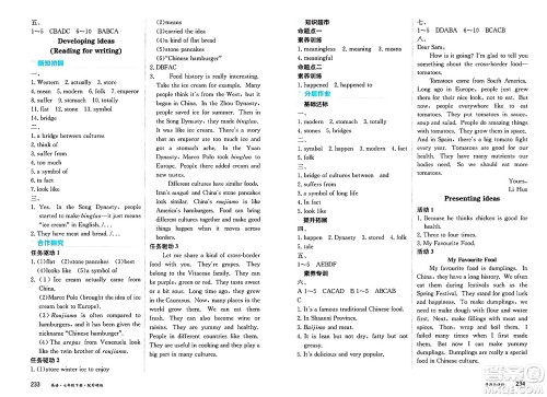 黑龙江教育出版社2025年春资源与评价七年级英语下册外研版黑龙江专版答案
