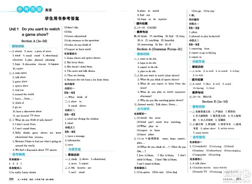 黑龙江教育出版社2025年春资源与评价七年级英语下册山教版黑龙江专版五四制答案
