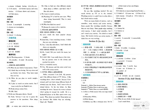 黑龙江教育出版社2025年春资源与评价七年级英语下册山教版黑龙江专版五四制答案