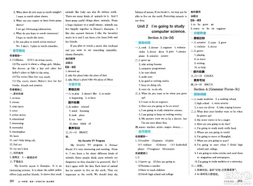 黑龙江教育出版社2025年春资源与评价七年级英语下册山教版黑龙江专版五四制答案
