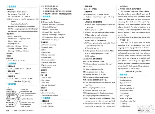 黑龙江教育出版社2025年春资源与评价七年级英语下册山教版黑龙江专版五四制答案