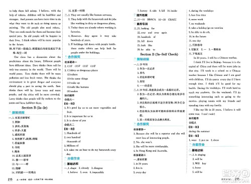 黑龙江教育出版社2025年春资源与评价七年级英语下册山教版黑龙江专版五四制答案
