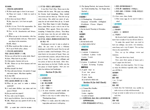黑龙江教育出版社2025年春资源与评价七年级英语下册山教版黑龙江专版五四制答案