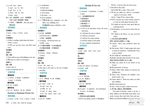 黑龙江教育出版社2025年春资源与评价七年级英语下册山教版黑龙江专版五四制答案