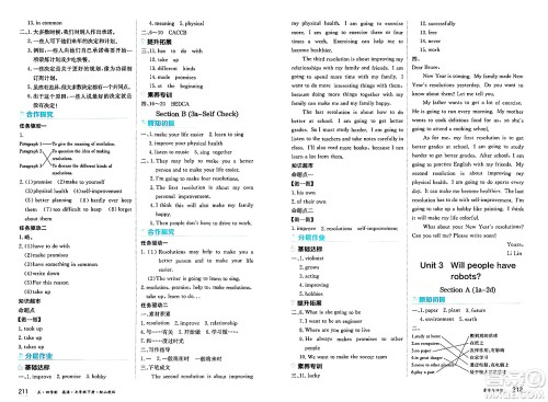 黑龙江教育出版社2025年春资源与评价七年级英语下册山教版黑龙江专版五四制答案