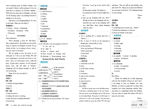 黑龙江教育出版社2025年春资源与评价七年级英语下册山教版黑龙江专版五四制答案