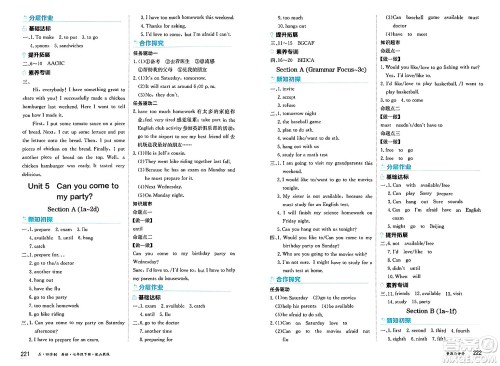 黑龙江教育出版社2025年春资源与评价七年级英语下册山教版黑龙江专版五四制答案