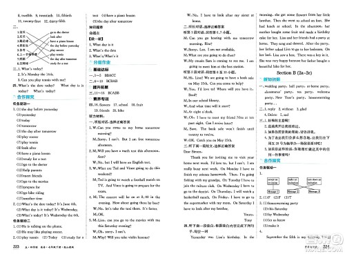 黑龙江教育出版社2025年春资源与评价七年级英语下册山教版黑龙江专版五四制答案