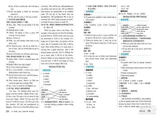 黑龙江教育出版社2025年春资源与评价七年级英语下册山教版黑龙江专版五四制答案