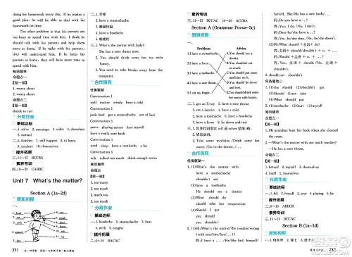 黑龙江教育出版社2025年春资源与评价七年级英语下册山教版黑龙江专版五四制答案