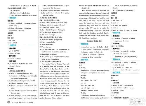 黑龙江教育出版社2025年春资源与评价七年级英语下册山教版黑龙江专版五四制答案