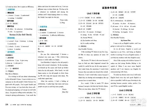 黑龙江教育出版社2025年春资源与评价七年级英语下册山教版黑龙江专版五四制答案