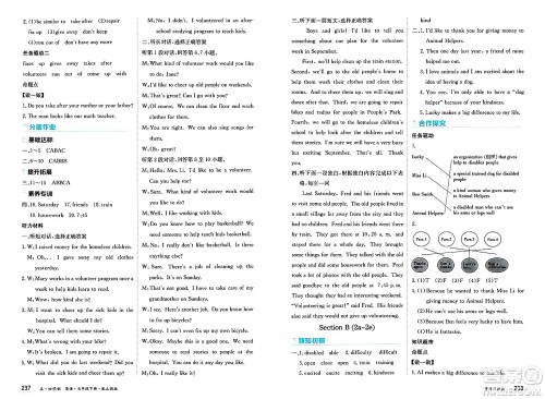 黑龙江教育出版社2025年春资源与评价七年级英语下册山教版黑龙江专版五四制答案