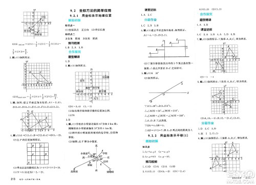 黑龙江教育出版社2025年春资源与评价七年级数学下册H版黑龙江专版答案