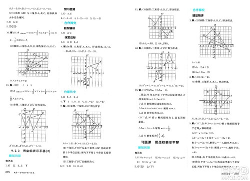 黑龙江教育出版社2025年春资源与评价七年级数学下册H版黑龙江专版答案