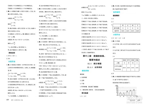 黑龙江教育出版社2025年春资源与评价七年级数学下册H版黑龙江专版答案