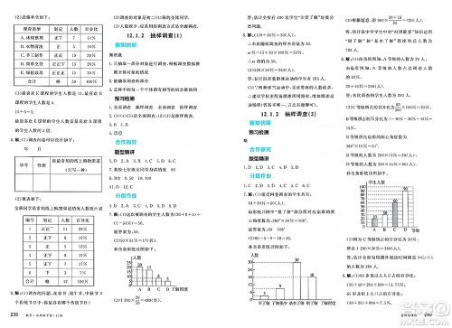 黑龙江教育出版社2025年春资源与评价七年级数学下册H版黑龙江专版答案