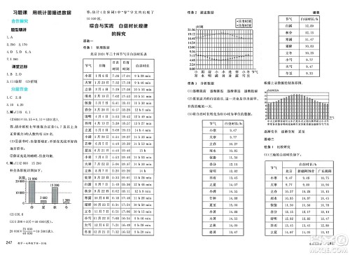 黑龙江教育出版社2025年春资源与评价七年级数学下册H版黑龙江专版答案
