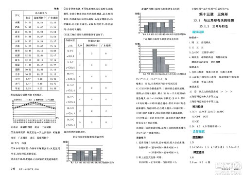 黑龙江教育出版社2025年春资源与评价七年级数学下册H版黑龙江专版答案