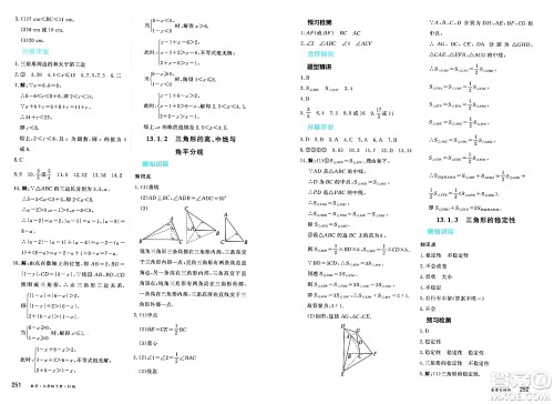 黑龙江教育出版社2025年春资源与评价七年级数学下册H版黑龙江专版答案