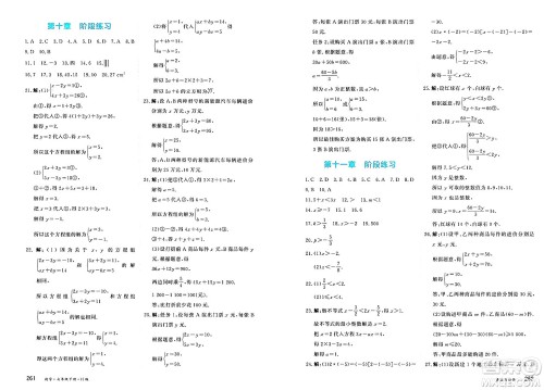 黑龙江教育出版社2025年春资源与评价七年级数学下册H版黑龙江专版答案
