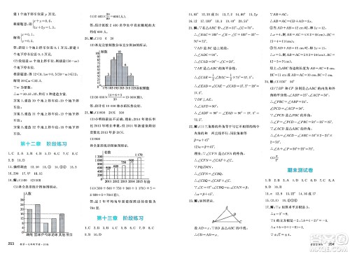 黑龙江教育出版社2025年春资源与评价七年级数学下册H版黑龙江专版答案