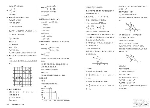 黑龙江教育出版社2025年春资源与评价七年级数学下册H版黑龙江专版答案