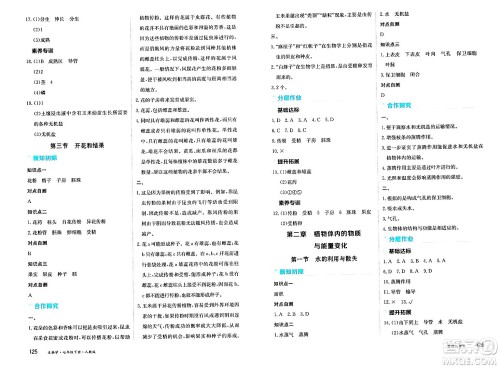 黑龙江教育出版社2025年春资源与评价七年级生物下册人教版黑龙江专版答案