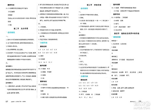 黑龙江教育出版社2025年春资源与评价七年级生物下册人教版黑龙江专版答案