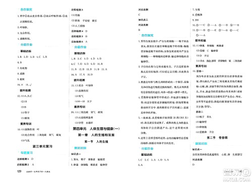 黑龙江教育出版社2025年春资源与评价七年级生物下册人教版黑龙江专版答案