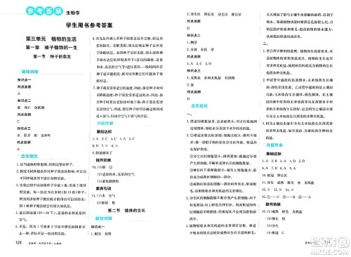 黑龙江教育出版社2025年春资源与评价七年级生物下册人教版黑龙江专版答案