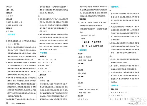 黑龙江教育出版社2025年春资源与评价七年级生物下册人教版黑龙江专版答案