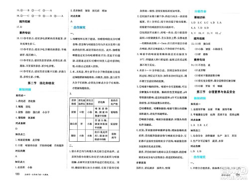 黑龙江教育出版社2025年春资源与评价七年级生物下册人教版黑龙江专版答案