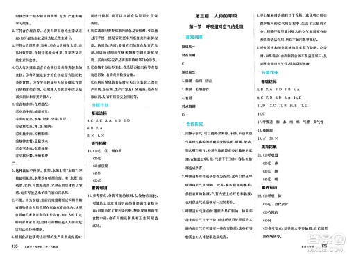 黑龙江教育出版社2025年春资源与评价七年级生物下册人教版黑龙江专版答案