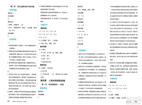 黑龙江教育出版社2025年春资源与评价七年级生物下册人教版黑龙江专版答案
