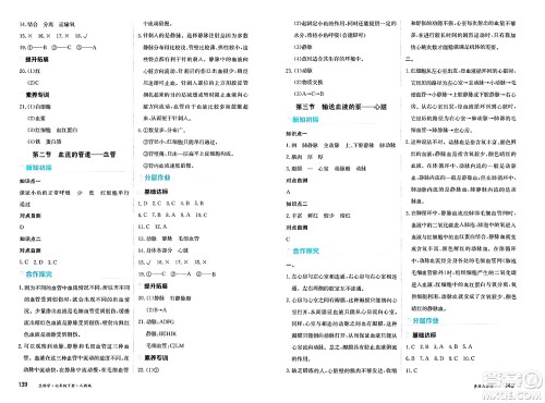 黑龙江教育出版社2025年春资源与评价七年级生物下册人教版黑龙江专版答案