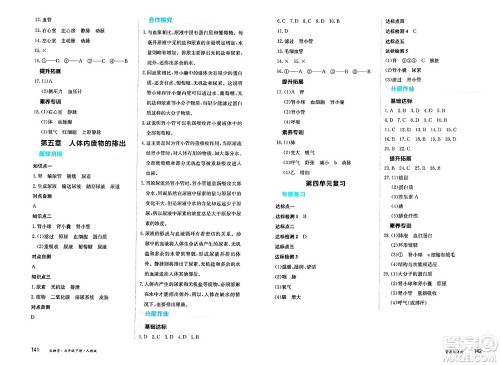 黑龙江教育出版社2025年春资源与评价七年级生物下册人教版黑龙江专版答案
